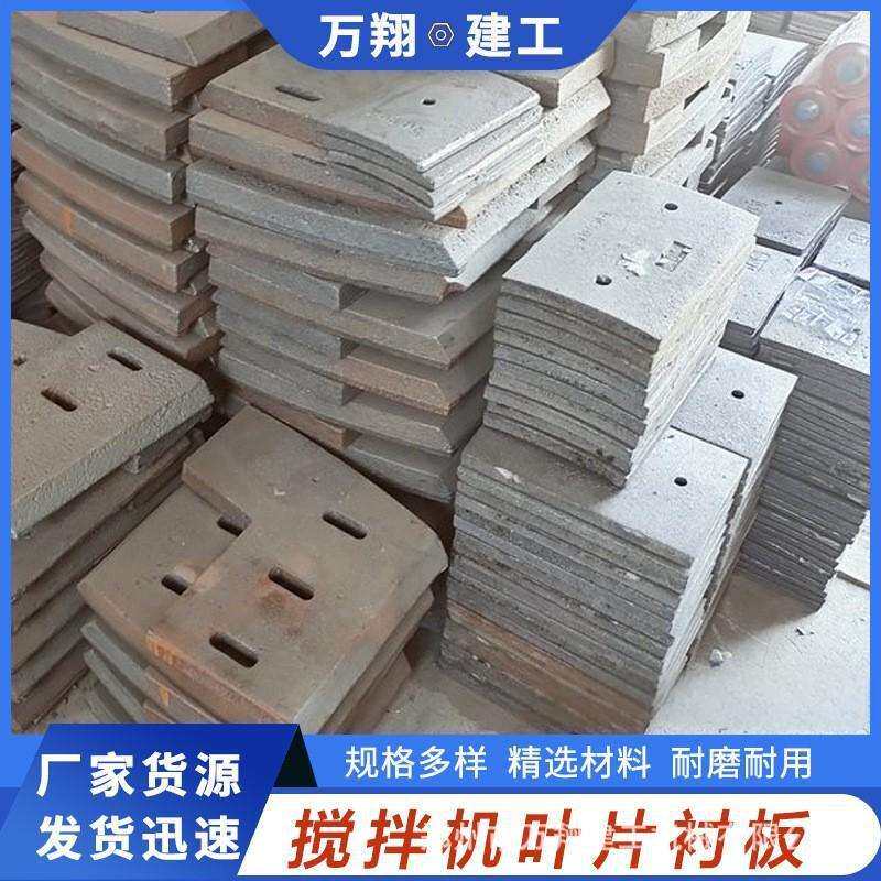 JS750 1000 —3000型双卧轴强制式 混凝土搅拌机 搅拌叶片 衬板