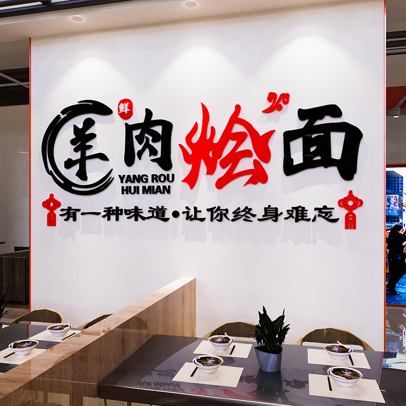 羊汤馆墙面装饰画羊肉火锅海报牛肉烩面馆店背景墙壁贴纸广告标语图片