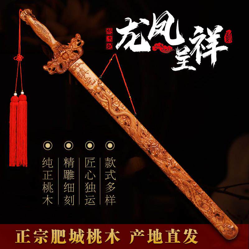 龙凤呈祥桃木剑挂件正宗肥城纯桃木宝剑客厅木雕工艺品摆件高端真