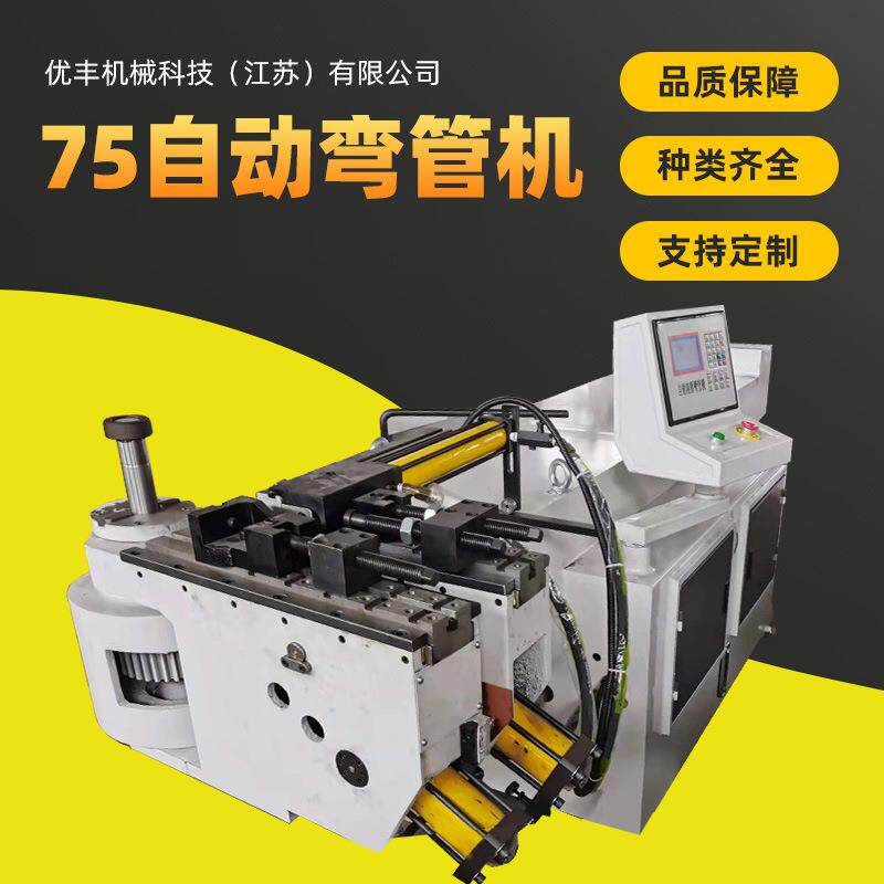 现货数控75自动弯管机液压钢管铜管铝管金属管材成型设备折弯机