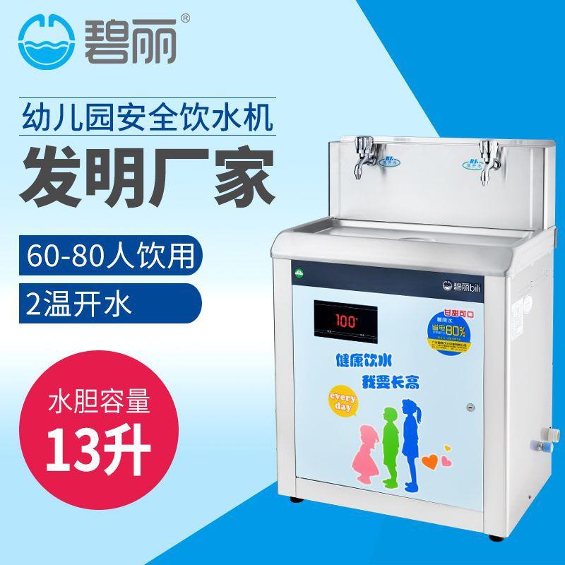 碧丽JO-2YE8幼儿园专用恒温节能立式饮水机.幼儿园 开水器净水器
