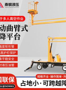 折臂式升降机自行走电动液压移动式高空作业升降平台折臂可移动