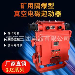 1140V 80N矿用兼本安型真空电磁起动器 660V 有证 380V QJZ
