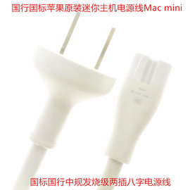 适用Mac mini电源线国行国标苹果迷你主机电源线中规美标专用