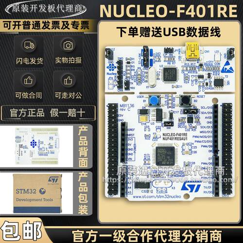 现货 NUCLEO-F401RE stm32f401开发板 STM32F401RET6开发板