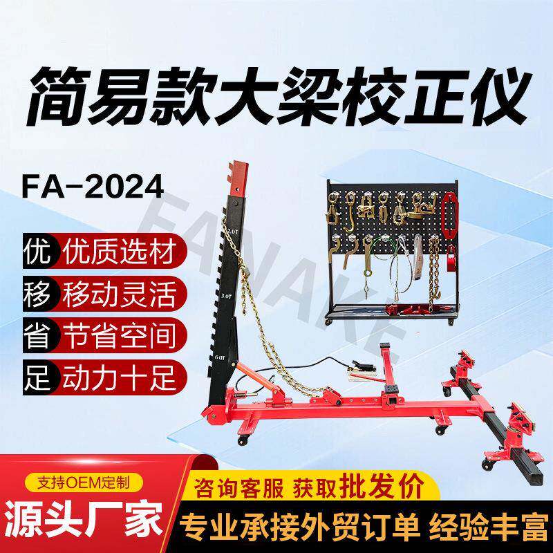 厂家简易大梁校正仪可移动小大梁欧款框架式可移动汽修设备