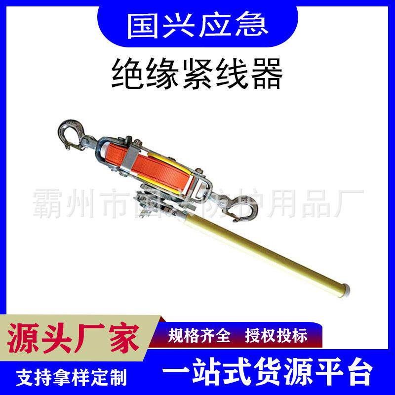 带电作业张紧导线收紧器绝缘手柄手动拉紧器多功能绝缘紧线器