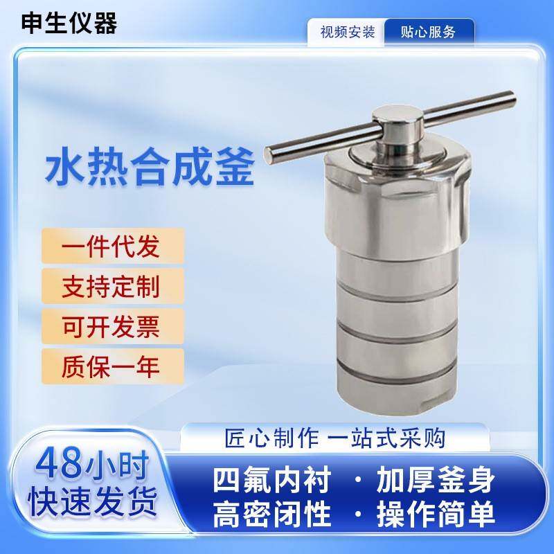 水热合成反应釜现货速发四氟PPL内胆压力微波消解罐实验室小试