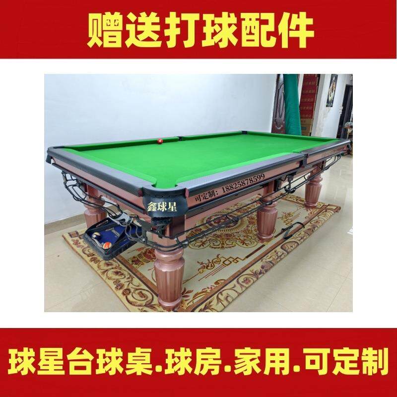 标准型中式TYX黑八台球鑫球星桌球大理实木家用球桌商用球房用石