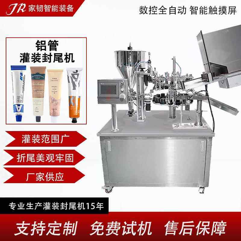 护肤品凡士林乳膏金属管罐装封尾机护手霜全自动铝管灌装折尾机