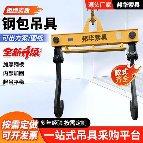 起重平衡钢包吊具龙门钩吊具港口码集装箱龙门钩吊具吊梁