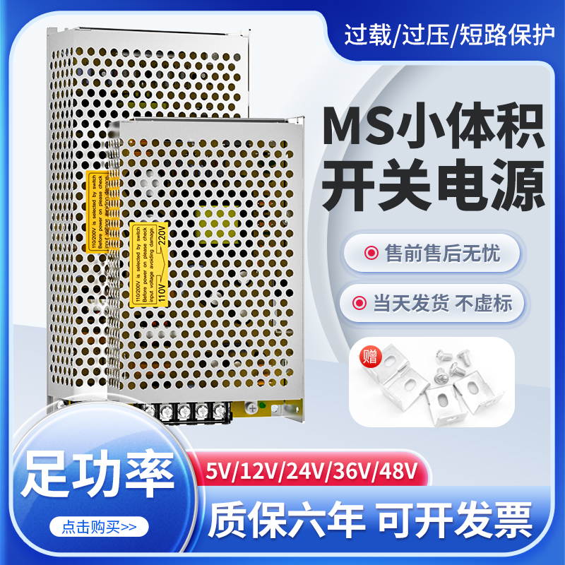 百鑫明纬MS小体积开关电源24V 220v转12V35/50/75wLED灯带显示屏