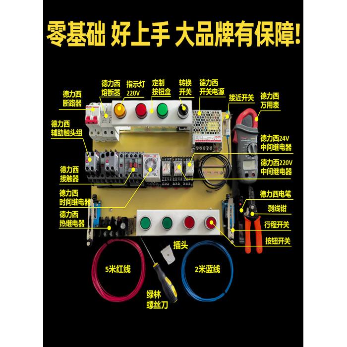 电工学习套件实训套装板电路配电盘实验配电箱书低压电工实训设备