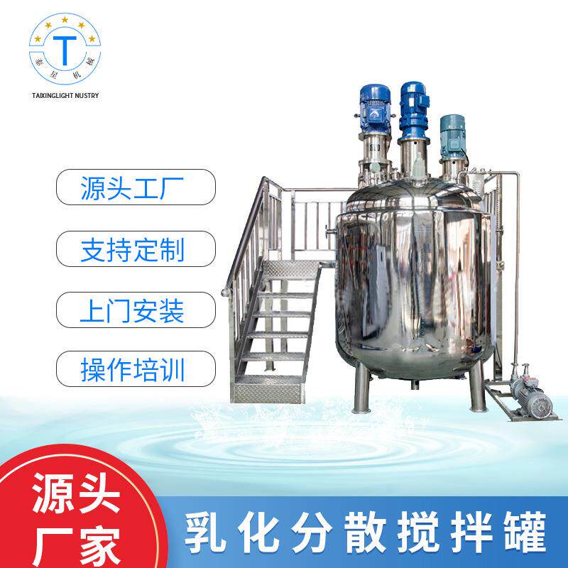 乳化分散搅拌罐均质搅拌桶不锈钢分散搅拌罐乳品食品乳化罐供应