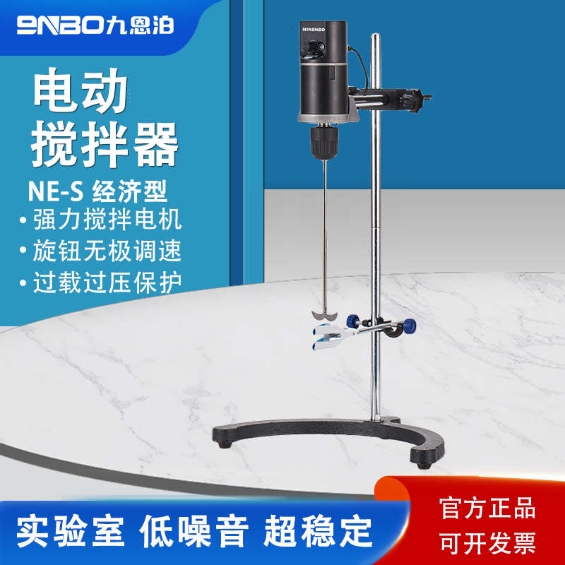 九恩泊电动搅拌器实验室工业小型机械搅拌机顶置式数显高速NE-X