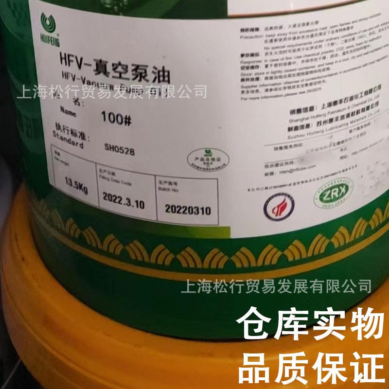 上海惠丰石化 惠丰HFV-100号真空泵油 行标合格品