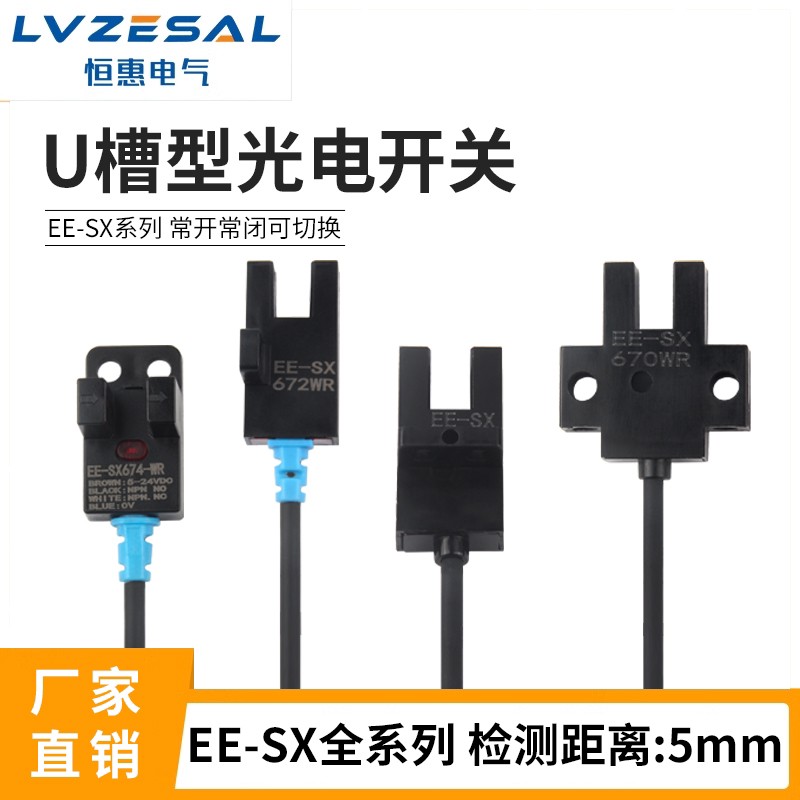 U槽型光电开关EE-SX670/671/672/674WR带线微小限位感测器四线NPN