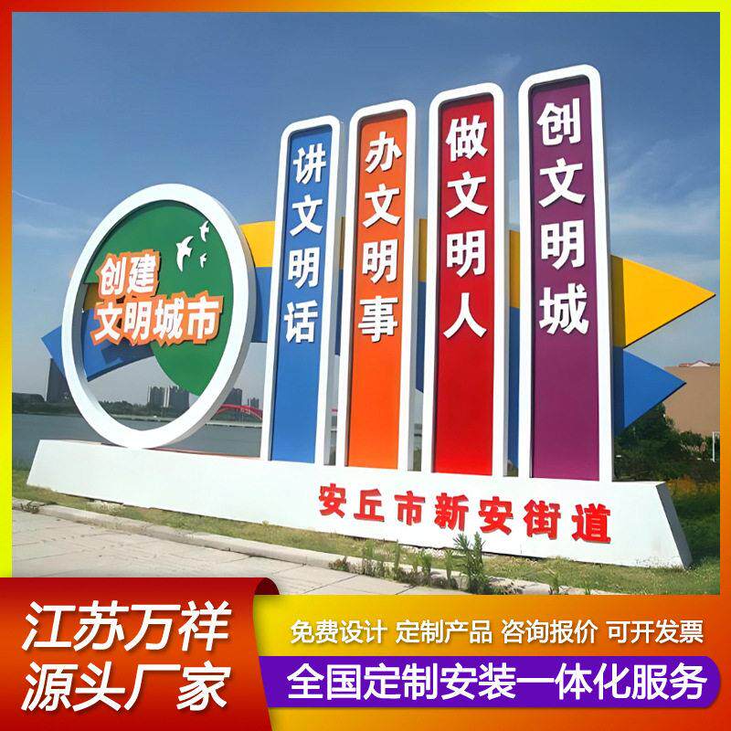 公园景观小品雕塑公益广告牌立牌核心价值观标识牌园林景观宣传牌