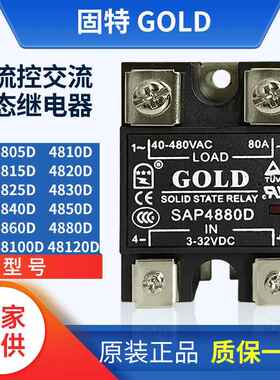 固特GOLD单相固态继电器SAP4880D直流控交流48100D 48120D 4890D