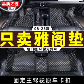 适用 雅阁脚垫 本田十一代十代半九代八代8专用全包围汽车9/11/10