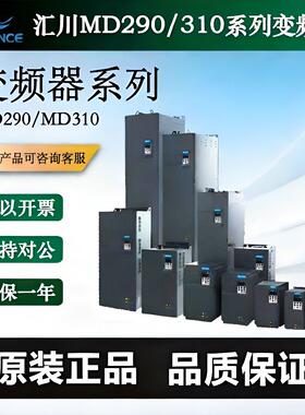 汇川变频器Md290/Md310/Md500/Md600三相380V汇川全系列
