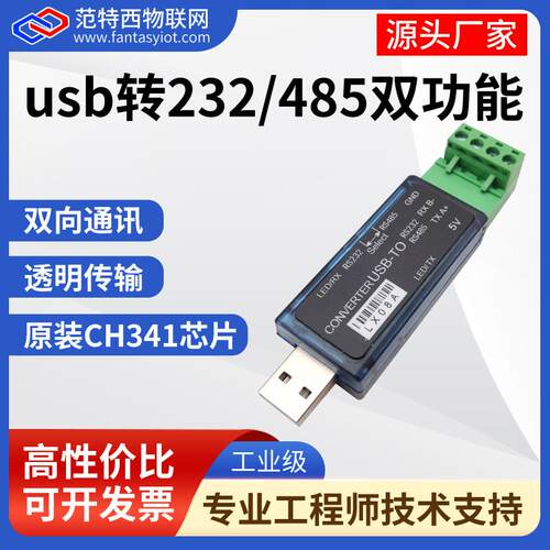 数之路LX08A USB转485 USB转232 USB-485A USB转RS232 485双功能