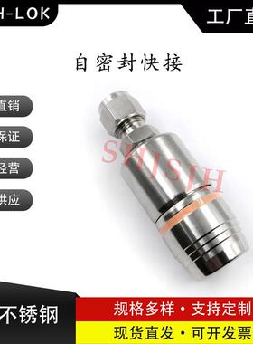 SHJH厂家直销替代Swagelok316不锈钢SS-QTM2A-B-8M0K2 PTFE密封快