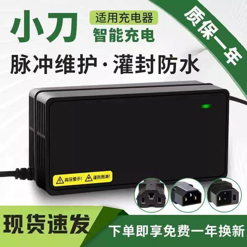 适用小刀长征版电动车充电器48V60V20AH72V20A铅酸石墨烯电池通用