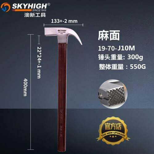 正品澳新工具特钉钢绝缘柄羊角锤锤子纯钢带木工铁工地铁榔头奥新