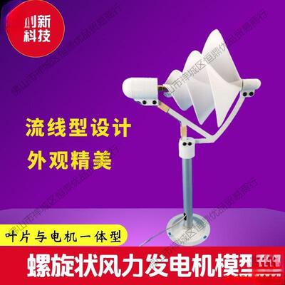 型风力发电机家用微型启动发模型阿基米微风科学实验玫瑰螺旋型