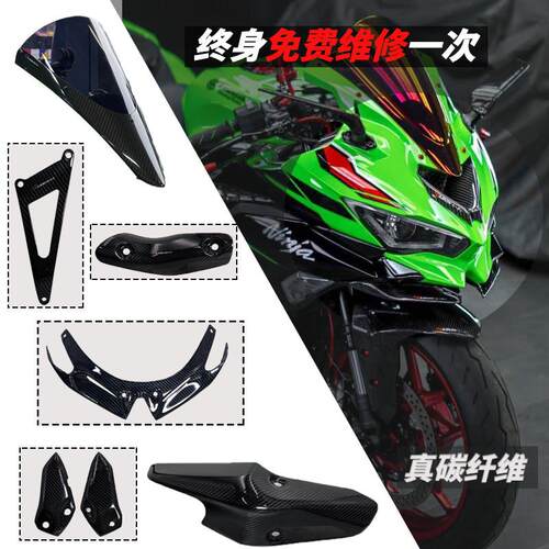 适用川崎ZX4R/RR 改装碳纤维定风翼进气口加高挡风玻璃排气罩排气