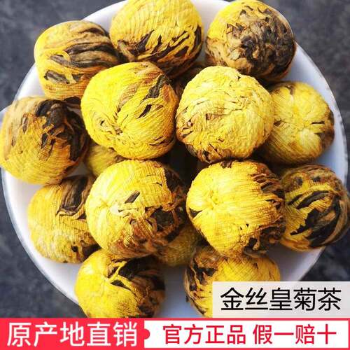 新疆包邮金丝皇菊滇红茶手工绣球龙珠金丝金芽金针古树云南红茶散