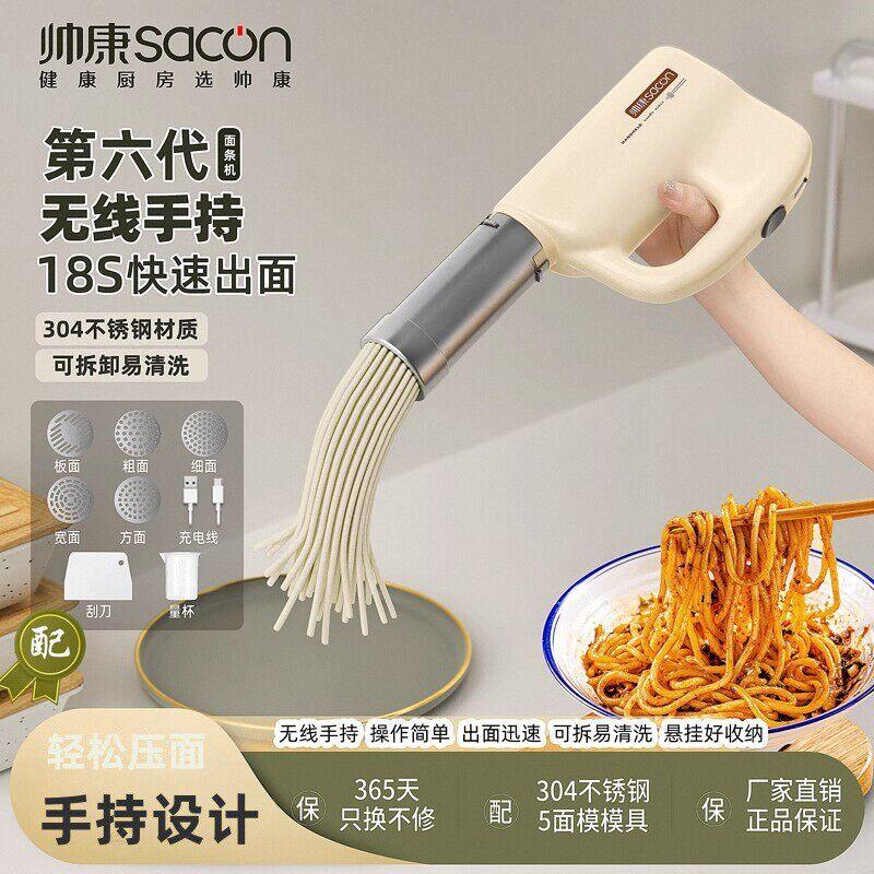 帅康手持电动面条机家用制面机饸饹机304不锈钢2025充电款MTJ-40