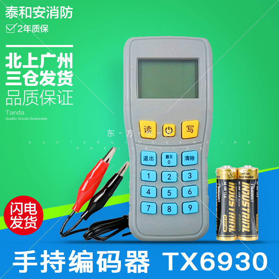 泰和安手持编码器新款TX6930 电子读码写码器保证原装