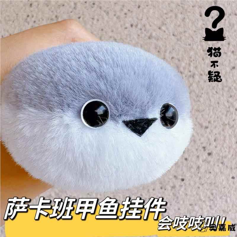 小红书萨卡班甲鱼吱吱叫材料包手作玩偶可爱生日礼物女友手工挂件