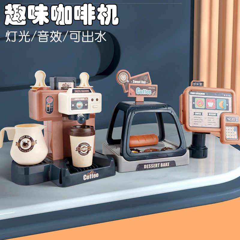 儿童礼物出水咖啡机幼儿园奶茶饮料店点餐收银扫描奇奇和悦悦玩具
