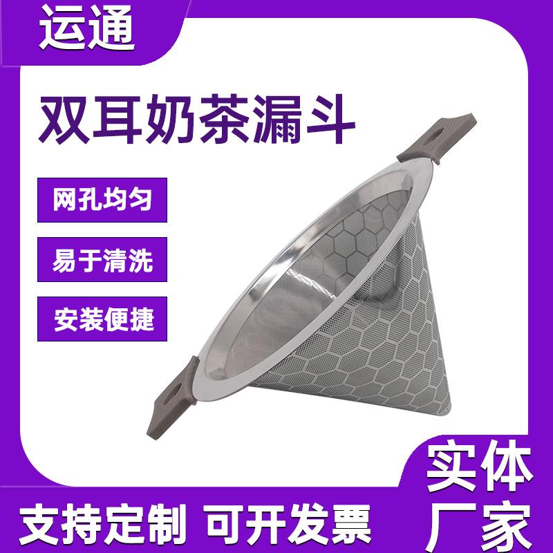 咖啡渣过滤漏斗奶茶桶超细密过滤网免滤纸双耳奶茶漏不锈钢泡茶器