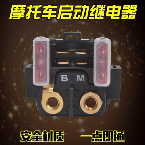 适用 雅马哈 天剑王250继电器 YBR250飞致250YS250启动继电器磁吸