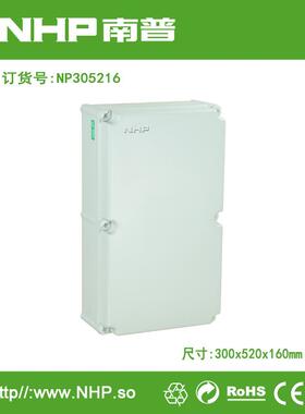 NHP 300x520x160mm 螺钉型防水配电箱控制箱 塑料接线盒
