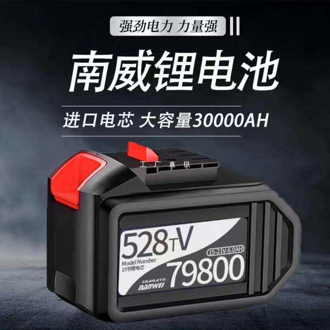 南威锂电电池无刷锂电钻电锤角磨机电动扳手电圆锯适用充电器配件