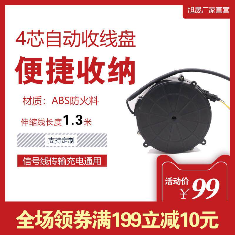 1.3米自动伸缩卷线 线盘带线 线自动收线 线器卷线 线器不断开 讯