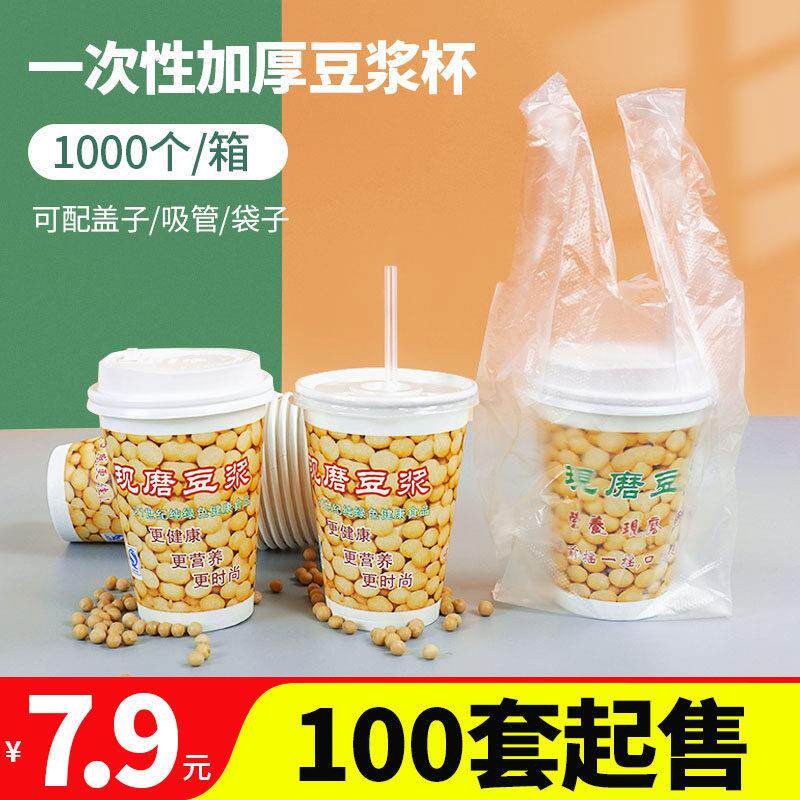 豆浆杯一次性早餐专用外带纸杯商用杯子便捷上班带盖大容量可封口
