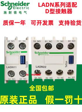原装正品施耐德接触器辅助接触器Ladn22/11/20/31/40/02/13C有货