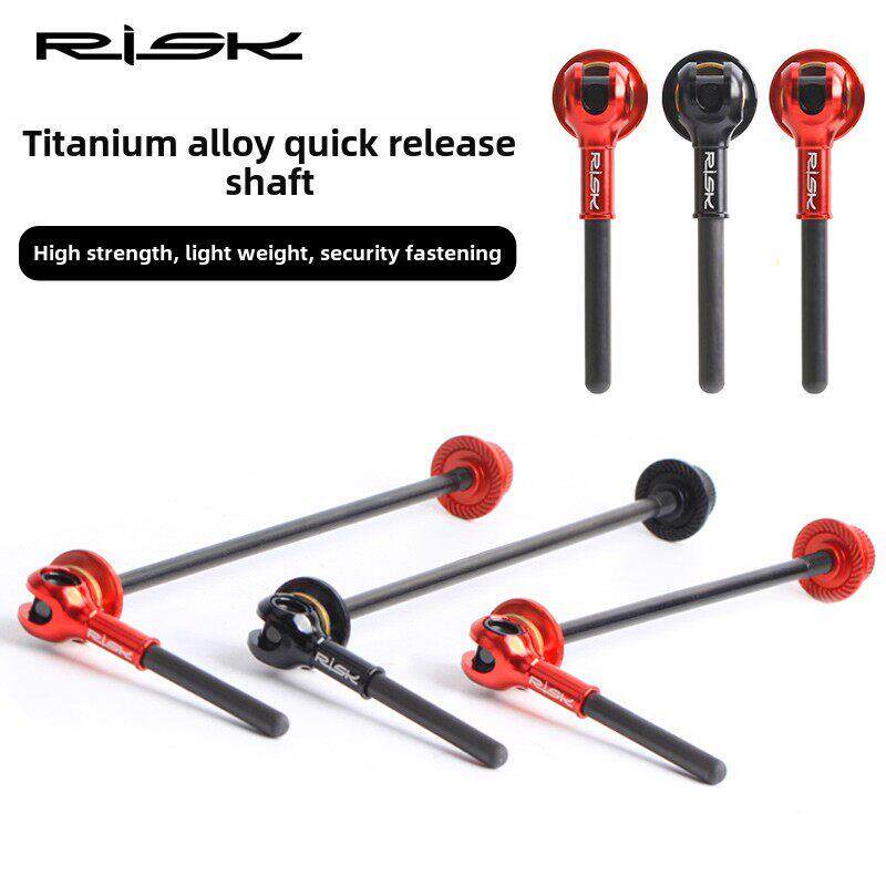 RISK山地自行车钛合金轴心 碳纤维钛轴快拆杆 公路轮组花鼓拉杆