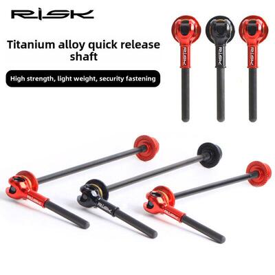 RISK山地自行车钛合金轴心 碳纤维钛轴快拆杆 公路轮组花鼓拉杆