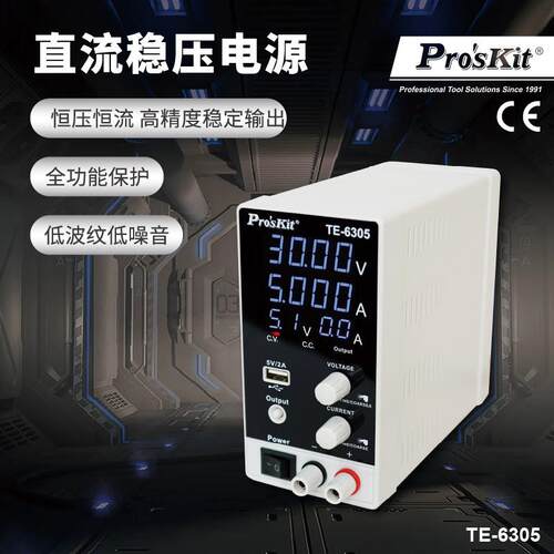 宝工（'sKit）TE-6305 直流稳压电源 开关型电流表手机维修
