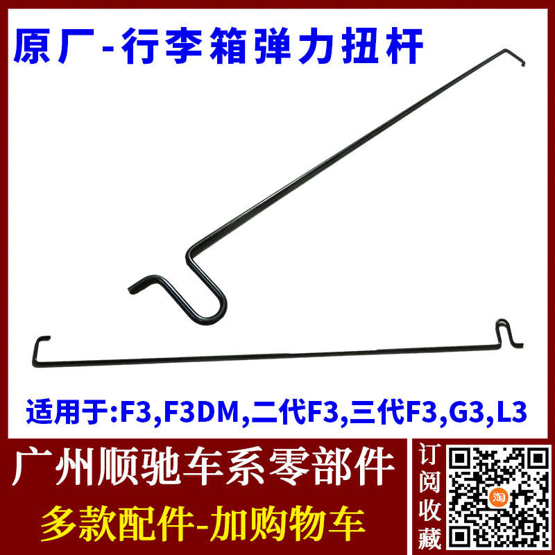 适用于比亚迪F3 G3L3新款F3后备箱扭力弹簧 行李箱铁杆弹力拉杆