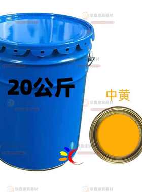 工业水漆钢结构油漆金属漆防腐防锈漆彩钢瓦翻新外架钢管黄色水