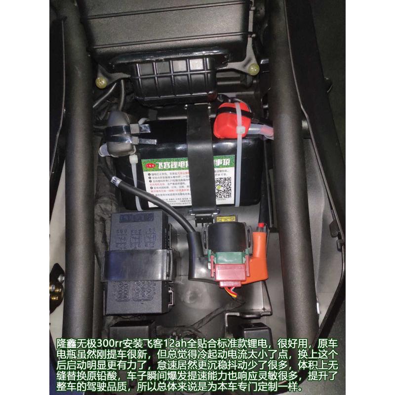 隆鑫摩托车12V电瓶改飞客锂电池无极300RR  AC DS/200R CR6 GP250
