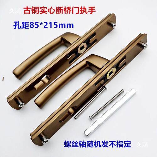 门锁执手85215平开门高低面板把手拉手网对开金刚纱门断桥门